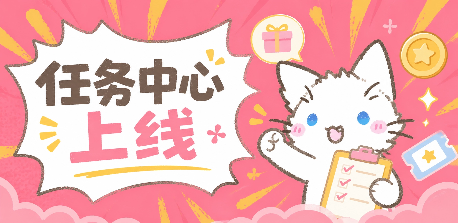 任务中心正式上线