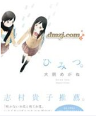 秘密。