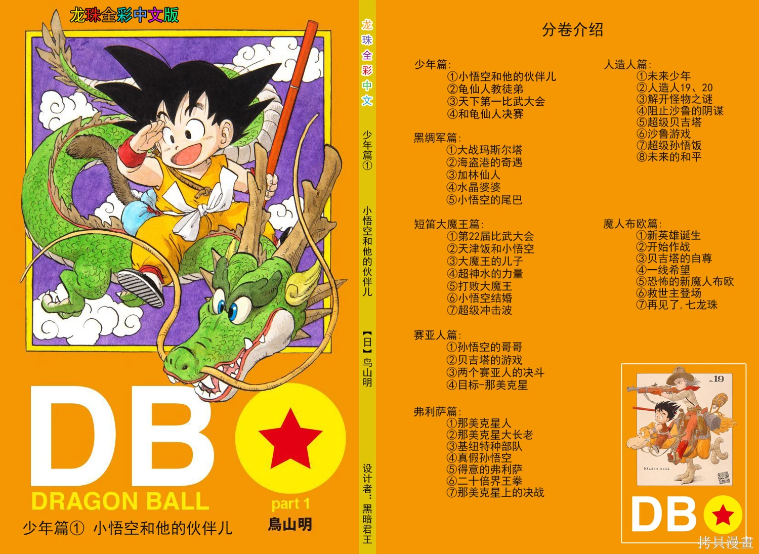七龙珠 全彩版
