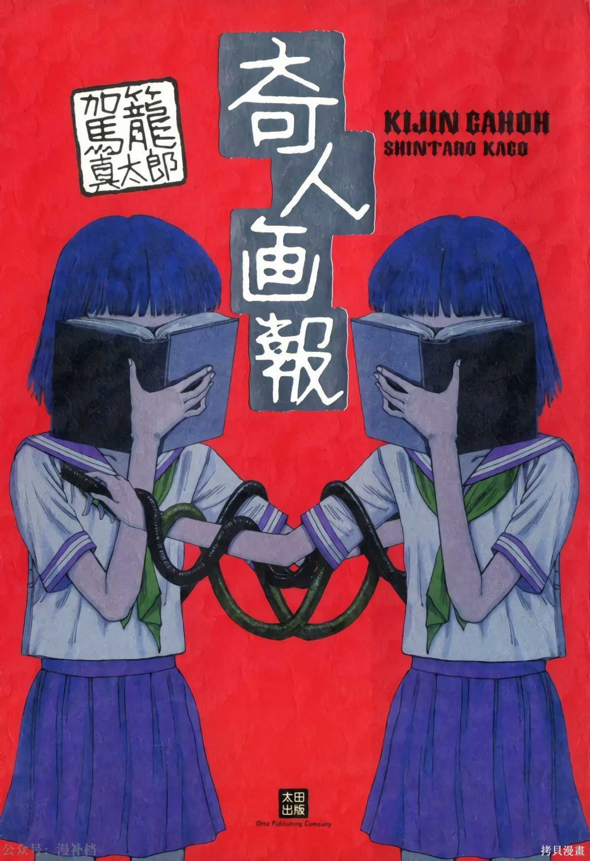 奇人画报