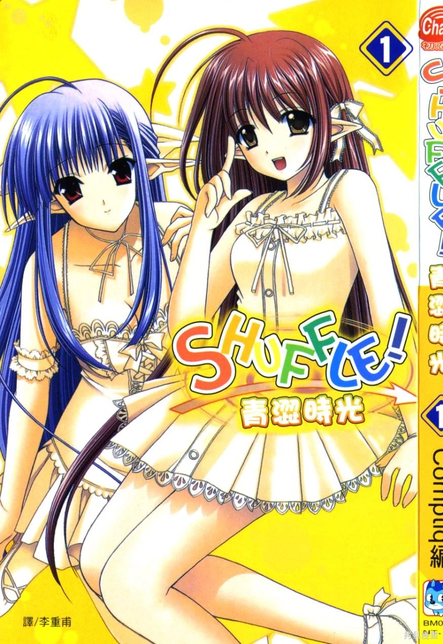 SHUFFLE!青涩时光