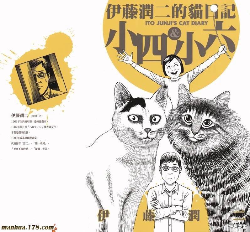 伊藤潤二之貓日記